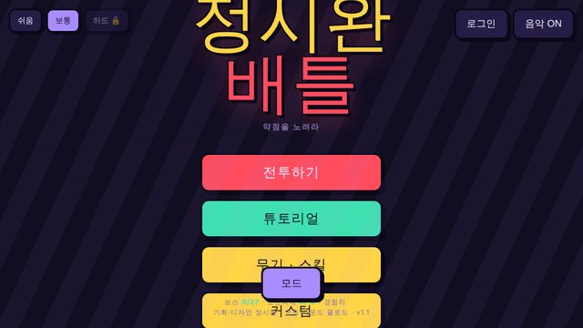 정시완 배틀 화면