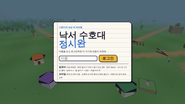 낙서 수호대 정시완 화면