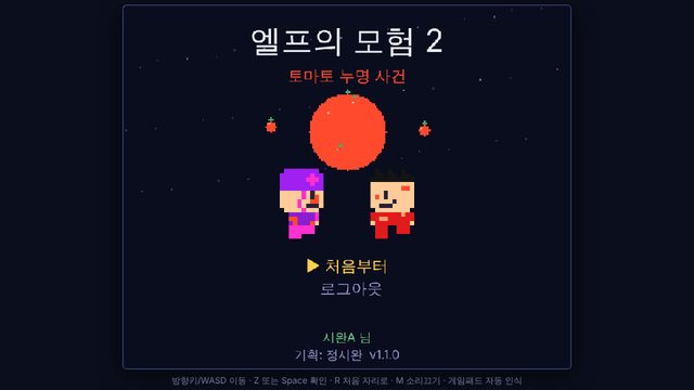 엘프의 모험 2 화면
