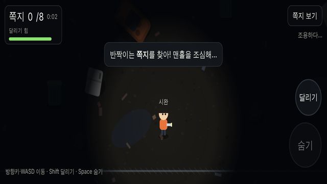 맨홀한테서 살아남기 화면