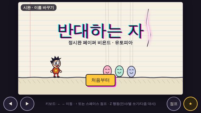반대하는 자 화면